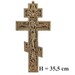 Jeremy Burrows reviewed Big Russian three bar eight point silumin cross | Kasli casting, height 14" | Sanctified wall Cross | Cross made in Russia |