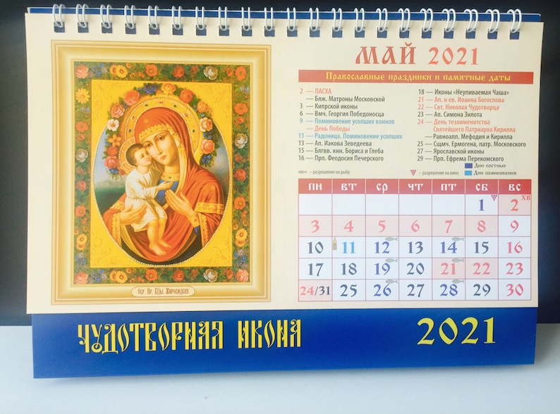 2021 Russian Orthodox desktop calendar The Holy | Etsy