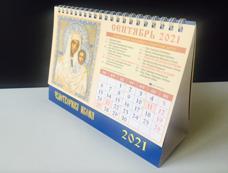 2021 Russian Orthodox desktop calendar The Holy | Etsy