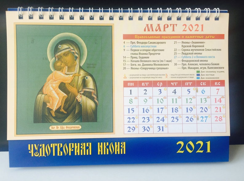 2021 Russian Orthodox desktop calendar The Holy Etsy