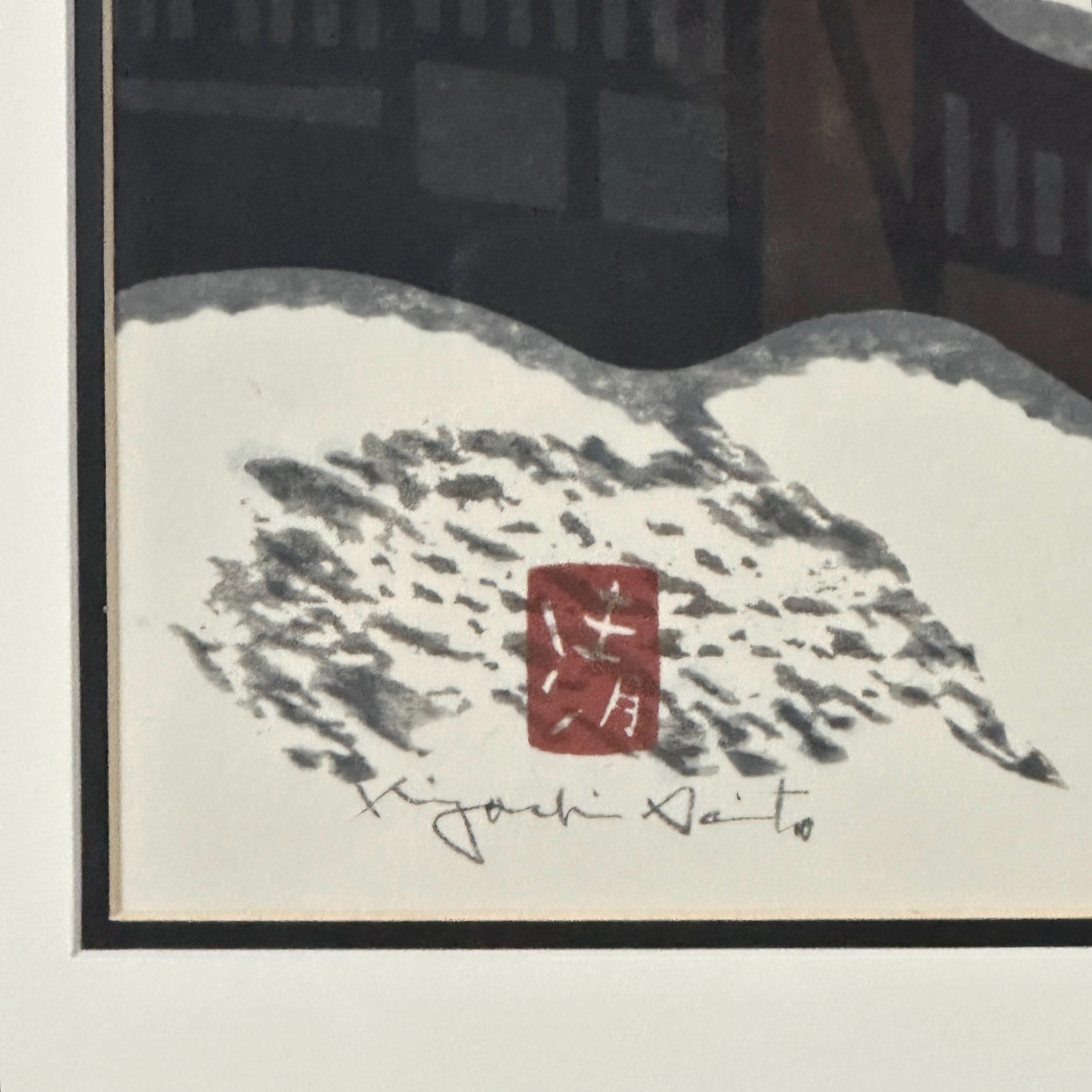 斎藤清 - モダニズム冬景色「会津の冬」シリーズ木版画、サイン