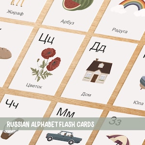 Schede flash dell'alfabeto russo per bambini / Русский алфавит / Download stampabile