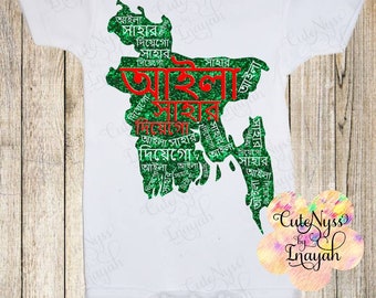 Personalized Baby Name, Bangladesh map, Flag, Baby, Ekushi February, Dhaka, Bengali, Bangla, Baby Outfit, Pahela Boishakh, Victory Day, Eid