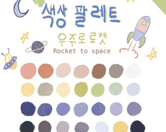 COLOR PALETTE - PROCREATE /Adobe, pastel soft color swatches illustration digital art iPad tool Korean color 파스텔 색상, 색상 견본, ipad 도구