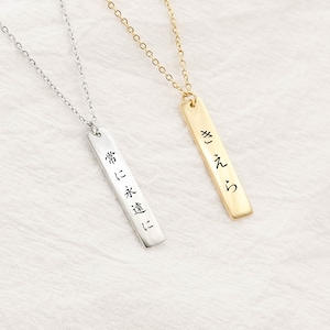 Japanese Calligraphy Necklace, Japanese Necklace, Japanese Pendant, Personalized Vertical Bar, Japanese Gifts, Japanese Name Necklace