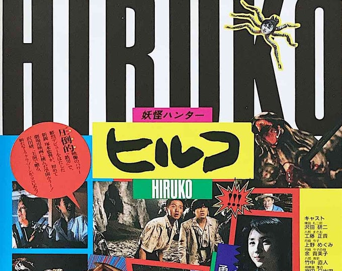 Hiruko the Goblin (A) | 90s Japanese Cult Horror, Shinya Tsukamoto | 1991 original print | Japanese chirashi film flyer