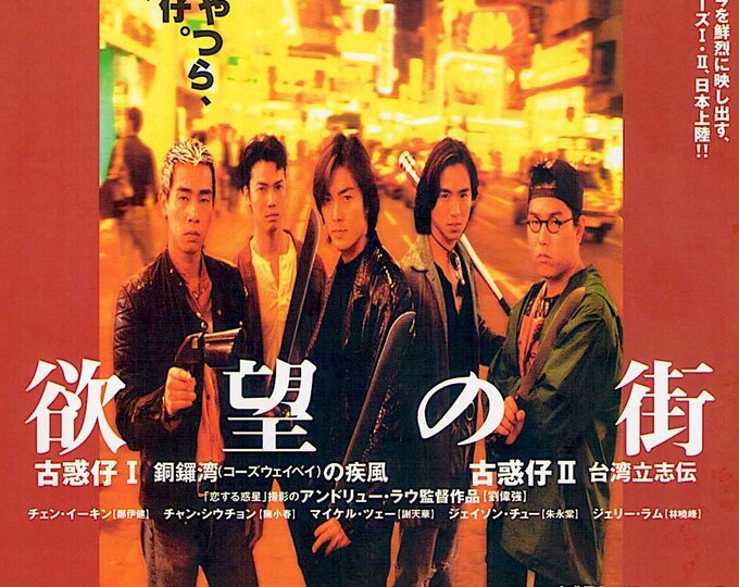 Young And Dangerous 1+2 | 90s Hong Kong Cinema, Cheng Ekin, Andrew Lau | 1997 original print | vintage Japanese chirashi film flyer