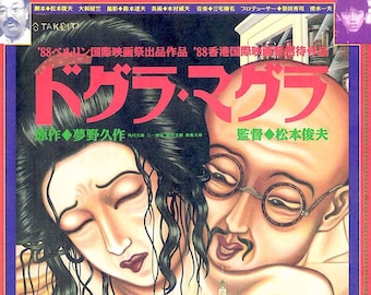 Dogra Magra (A) | 80s Cult Japan Cinema, Toshio Matsumoto | 1988 original print | Japanese chirashi film flyer