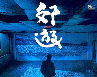 Stray Dogs (A) | Taiwan Cinema, Tsai Ming-liang | 2014 original print | Japanese chirashi film poster