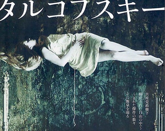 The Mirror (B) | 70s Soviet Cinema Classic, Andrei Tarkovsky | 2020 print | Japanese chirashi film flyer