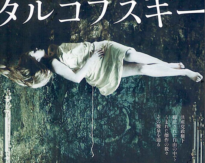 The Mirror (B) | 70s Soviet Cinema Classic, Andrei Tarkovsky | 2020 print | Japanese chirashi film flyer
