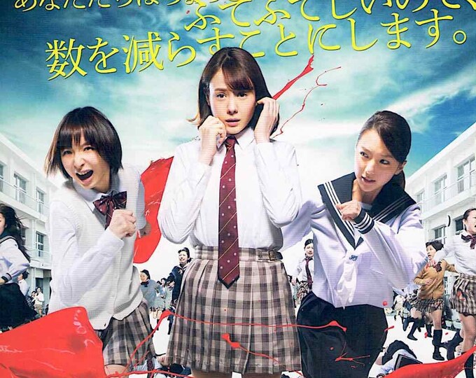 Tag | Japan Cinema, Sion Sono | 2015 original print | Japanese chirashi film flyer