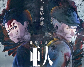 Ajin: Demi-Human (C) | Japan Anime Trilogy | 2016 original print | Japanese chirashi film poster