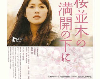 Cold Bloom | Japan Cinema, Atsushi Funahashi | 2012 original print | Japanese chirashi film flyer