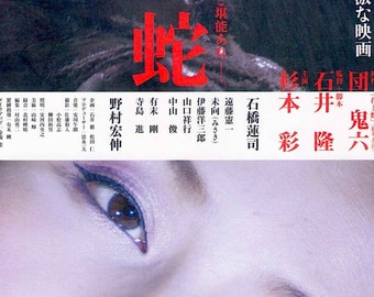 Flower and Snake | Cult Japan Cinema, Takashi Ishii | 2004 original print | Japanese chirashi film flyer