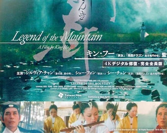 Legend of the Mountain | 70s Taiwan/HK Classic, King Hu | 2018 print | Japanese chirashi film flyer