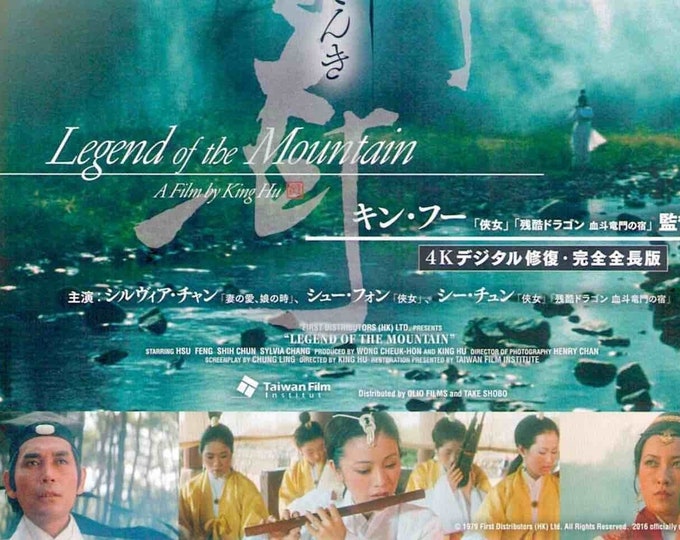 Legend of the Mountain | 70s Taiwan/HK Classic, King Hu | 2018 print | Japanese chirashi film flyer