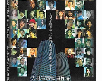 The Motive | Japan Cinema, Nobuhiko Obayashi | 2004 original print | Japanese chirashi film flyer