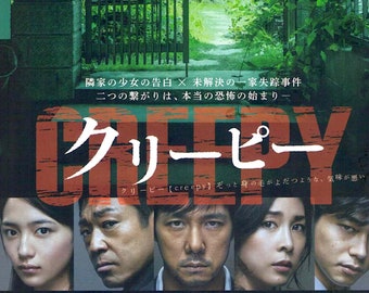 Creepy | Japan Cinema, Kiyoshi Kurosawa | 2016 original print | Japanese chirashi film poster