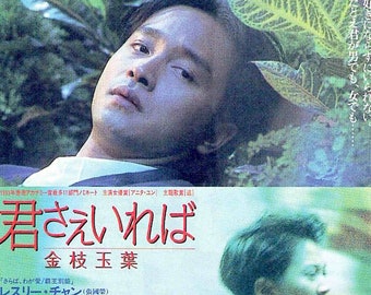 He's a Woman, She's a Man | 90s HK Classic, Leslie Cheung, Peter Chan | 1996 original print | vintage Japanese chirashi film poster