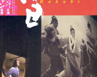Goodbye Dragon Inn | Taiwan Cinema, Tsai Ming-liang | 2006 original print | Japanese chirashi film poster