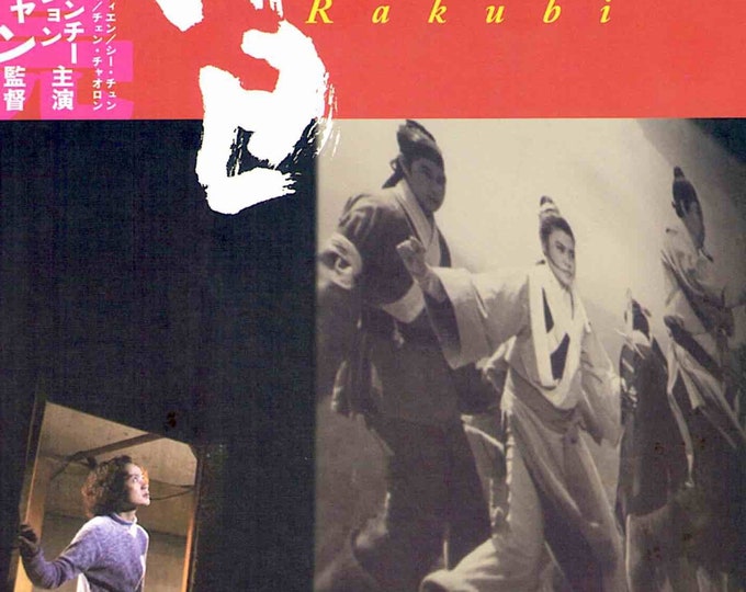 Goodbye Dragon Inn | Taiwan Cinema, Tsai Ming-liang | 2006 original print | Japanese chirashi film flyer