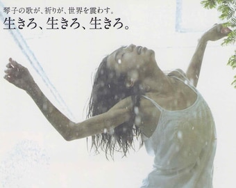Kotoko (B) | Japan Cinema, Shinya Tsukamoto, Cocco | 2012 original print | Japanese chirashi film poster