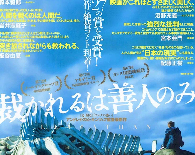 Leviathan (B) | Russian Cinema, Andrey Zvyagintsev | 2015 original print | Japanese chirashi film flyer