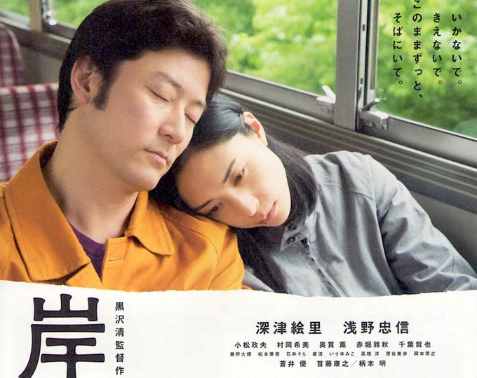 Journey to the Shore | Japan Cinema, Kiyoshi Kurosawa | 2015 original print, gatefold | Japanese chirashi film flyer