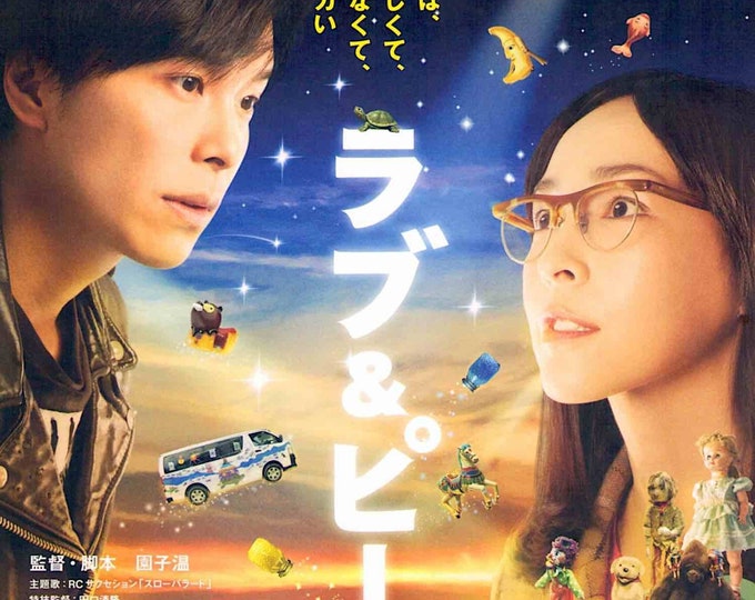 Love & Peace (B) | Japan Cinema, Sion Sono | 2015 original print | Japanese chirashi film flyer