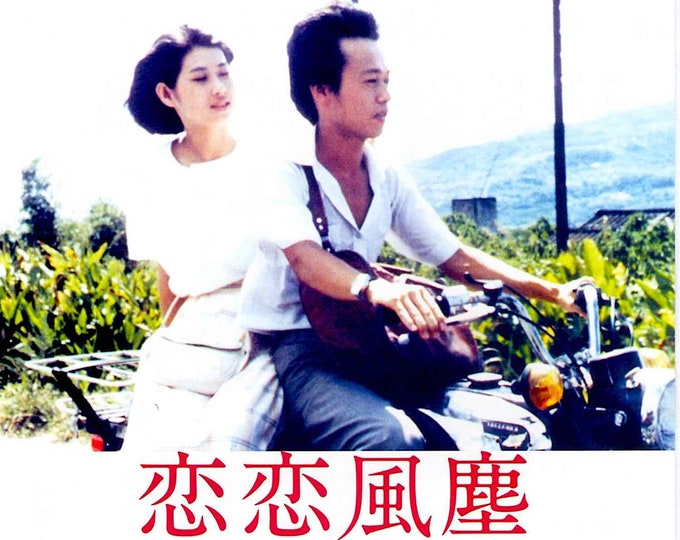 Dust in the Wind (B) | 80s Taiwan Classic, Hou Hsiao-Hsien | 2016 print, gatefold | Japanese chirashi film flyer