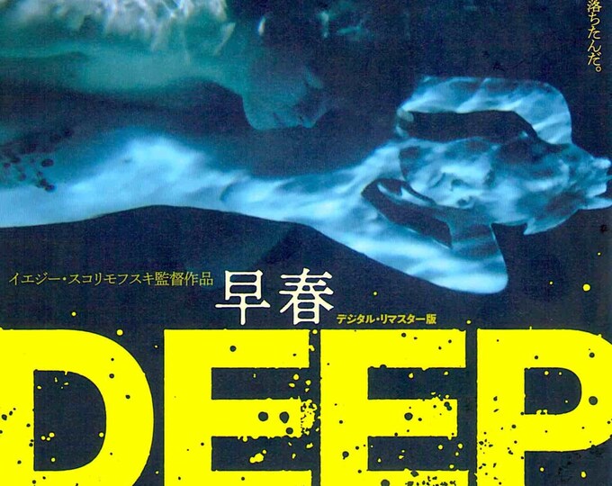Deep End | 70s British Cult Classic, Jane Asher, Jerzy Skolimowski | 2018 print | Japanese chirashi film flyer