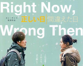 Right Now, Wrong Then | Korean Cinema, Hong Sang-soo, Kim Min-hee | 2018 original print | Japanese chirashi film poster