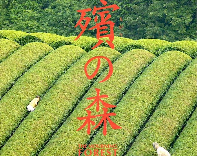 Mourning Forest | Japan Cinema, Naomi Kawase | 2007 original print | Japanese chirashi film flyer