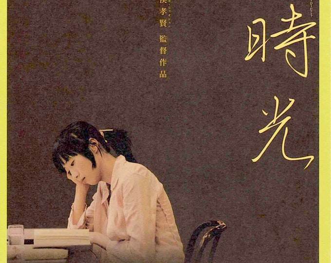 Cafe Lumiere (B) | Japan Cinema, Hou Hsiao-Hsien, Tadanobu Asano | 2004 original print | Japanese chirashi film flyer
