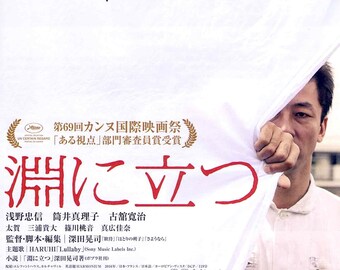 Harmonium | Japan Cinema, Tadanobu Asano, Koji Fukada | 2016 original print | Japanese chirashi film flyer