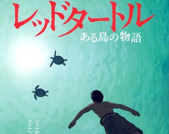 Red Turtle | Studio Ghibli Animation, Michael Dudok de Wit | 2016 original print | Japanese chirashi film poster