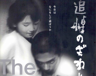 Noisy Requiem (C) | 80s Cult Japanese Cinema, Yoshihiko Matsui | 2007 print | Japanese chirashi film flyer