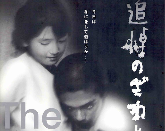 Noisy Requiem (C) | 80s Cult Japanese Cinema, Yoshihiko Matsui | 2007 print | Japanese chirashi film flyer