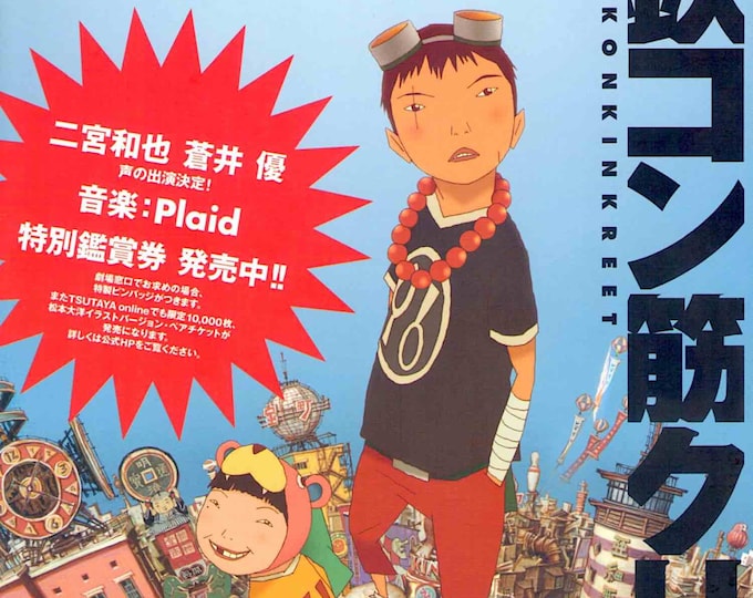 Tekkonkinkreet (A) | Japan Anime Classic, Michael Arias, Taiyo Matsumoto | 2006 original print | Japanese chirashi film flyer