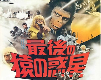 Battle for Planet of Apes | 70s Cult Classic, Roddy McDowal | 1973 original print | vintage Japanese chirashi film poster