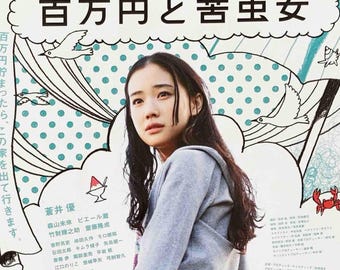 One Million Yen Girl (C) | Japan Cinema, Yu Aoi | 2025 print | Japanese chirashi film flyer
