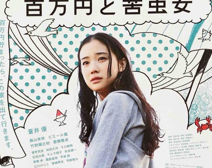 One Million Yen Girl (C) | Japan Cinema, Yu Aoi | 2025 print | Japanese chirashi film flyer
