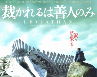 Leviathan (A) | Russian Cinema, Andrey Zvyagintsev | 2015 original print | Japanese chirashi film flyer