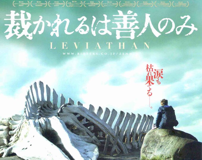 Leviathan (A) | Russian Cinema, Andrey Zvyagintsev | 2015 original print | Japanese chirashi film flyer