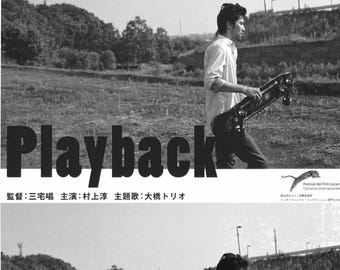 Playback | Japan Cinema, Sho Miyake | 2012 original print | Japanese chirashi film flyer