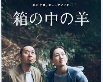 Sheep in the Box (A) | Japan Cinema, Hirokazu Kore-eda | 2026 original print | Japanese chirashi film flyer