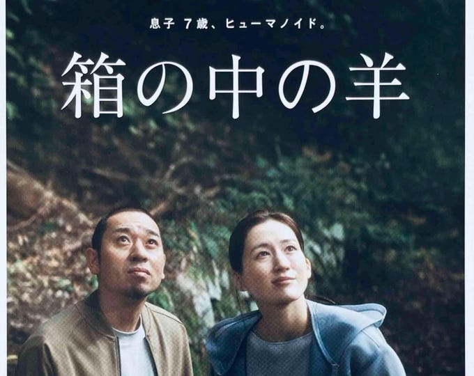 Sheep in the Box (A) | Japan Cinema, Hirokazu Kore-eda | 2026 original print | Japanese chirashi film flyer
