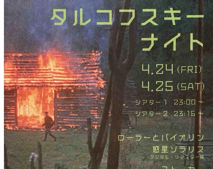 Andrei Tarkovsky Retrospective (D) | Soviet Cinema Classics | 2026 print | Japanese chirashi film flyer