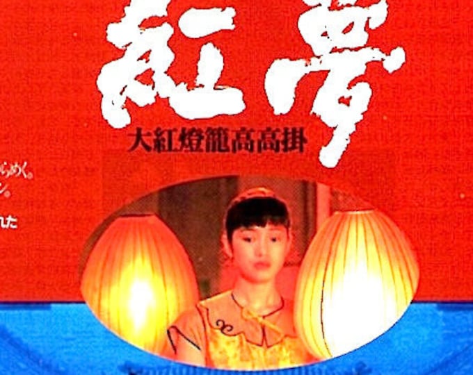 Raise The Red Lantern | 90s Chinese Classic, Zhang Yimou, Gong Li | 1992 print | vintage Japanese chirashi film flyer